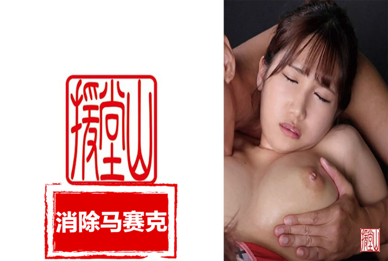 709ENDS-131 巨乳矮個子妹子渾身沾滿油，被強力教練玩弄玩具，激烈三人組進行陰道訓練。 素人