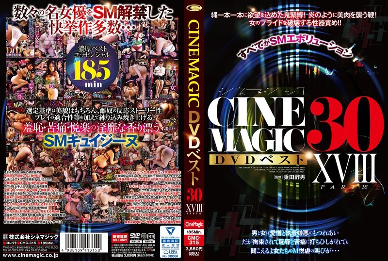 CMC-315 电影魔术DVD 最佳30部 PartXVIII 桃井早苗,塩见彩,竹内夏希,壬生恋白,森千里,奈古栞里,爱月芹爱-sez