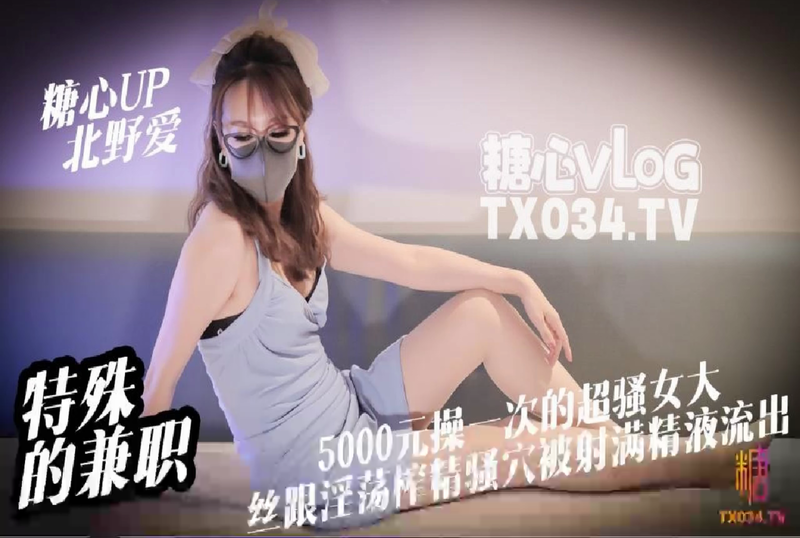 DOCI-965 【兼职女大】特殊的兼职5000元操一次的女大是什么体验丝跟淫荡女大淫穴榨精骚穴被射满精液流出 北野爱-sez