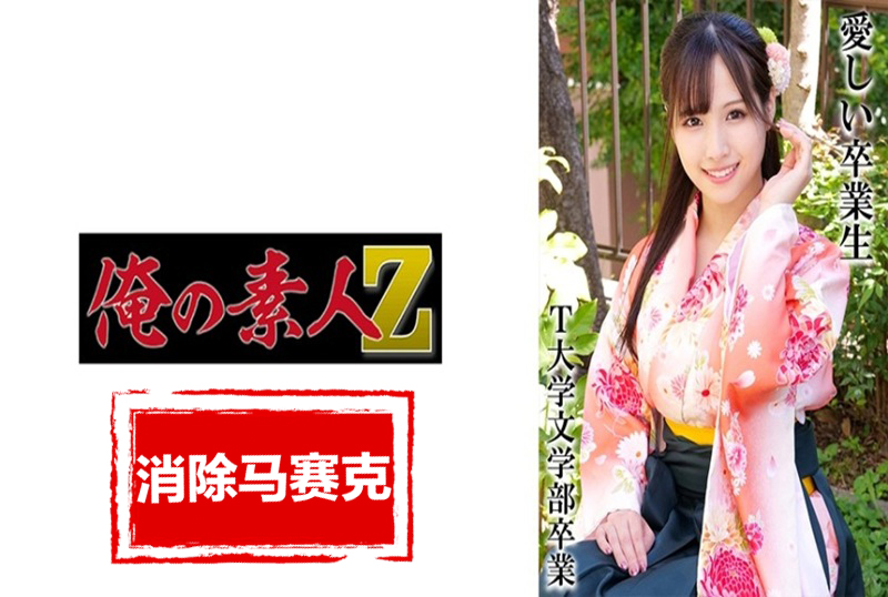 230OREMO-324 穿着袴想要留下美丽身姿记录的女大学生・在花园里拍摄毕业照・穿着袴和美丽绿叶的美丽女大学生。 素人
