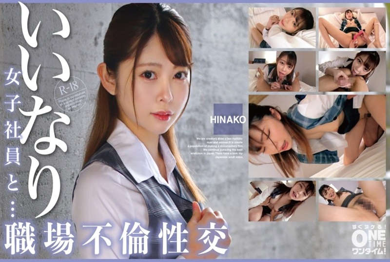 393OTIM-530 顺从的女职员和……工作上的婚外情 ！！ 森日向子