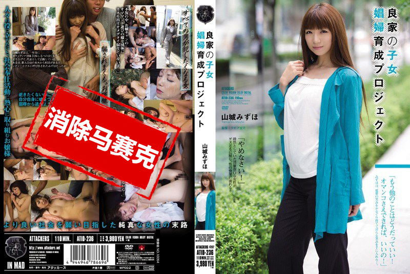 ATID-236 良家子女 娼妓培育计划 加藤绫乃