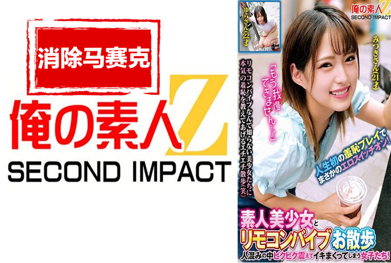 765ORECS-287 素人美少女與遙控震動棒一起散步「實在忍不住了…」少女們在人群中顫抖著高潮！竟然打開了她的情色開關！ 渚光希