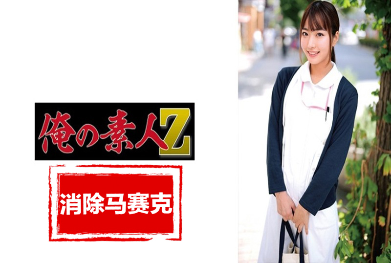 230ORECZ-044 第一次和努力工作的護士，發生性關係。 素人