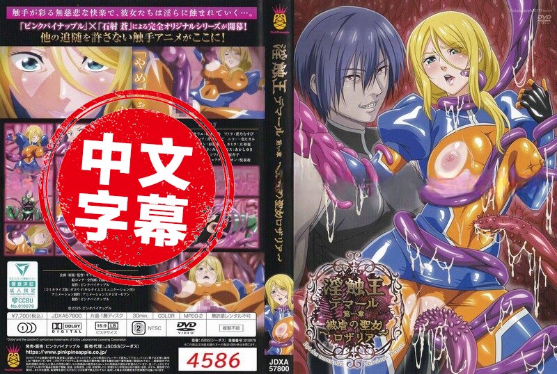 JDXA-57800 【動漫中字】淫觸王德馬爾 1 動畫人物