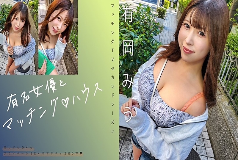 719MAG-069 與著名女演員配對。這次也是一檔現實性愛秀，進行激烈的性愛！ 有岡美羽