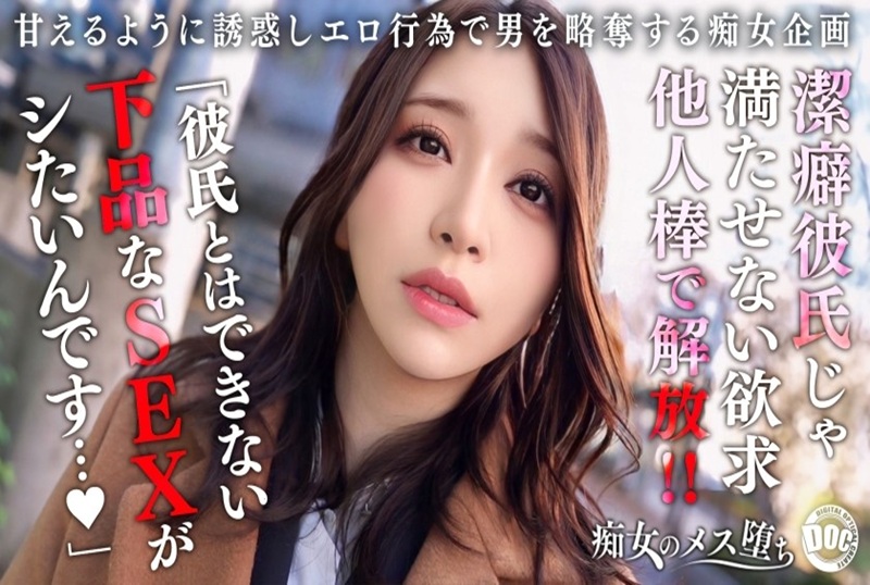MAAN-1079 【痴女的沉淪】【忍耐×釋放×覺醒】因潔癖男友無所作為，我秘密出軌尋求性愛！盡情釋放壓抑的慾望，豪放排尿play！ 加藤桃香