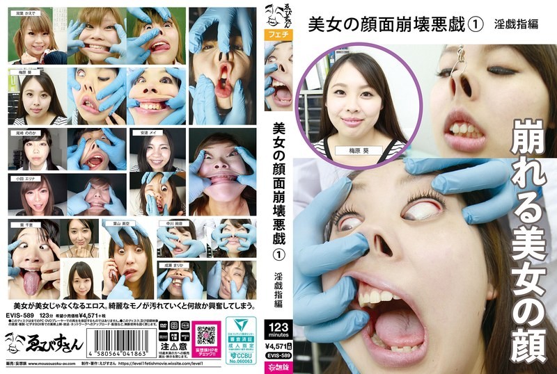 EVIS-589 美女臉部崩壞惡作劇（1） 淫戲指篇 葵千恵,柊木良奈